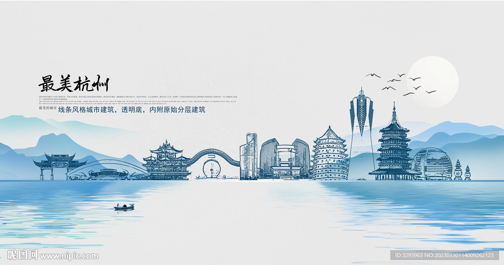 杭州