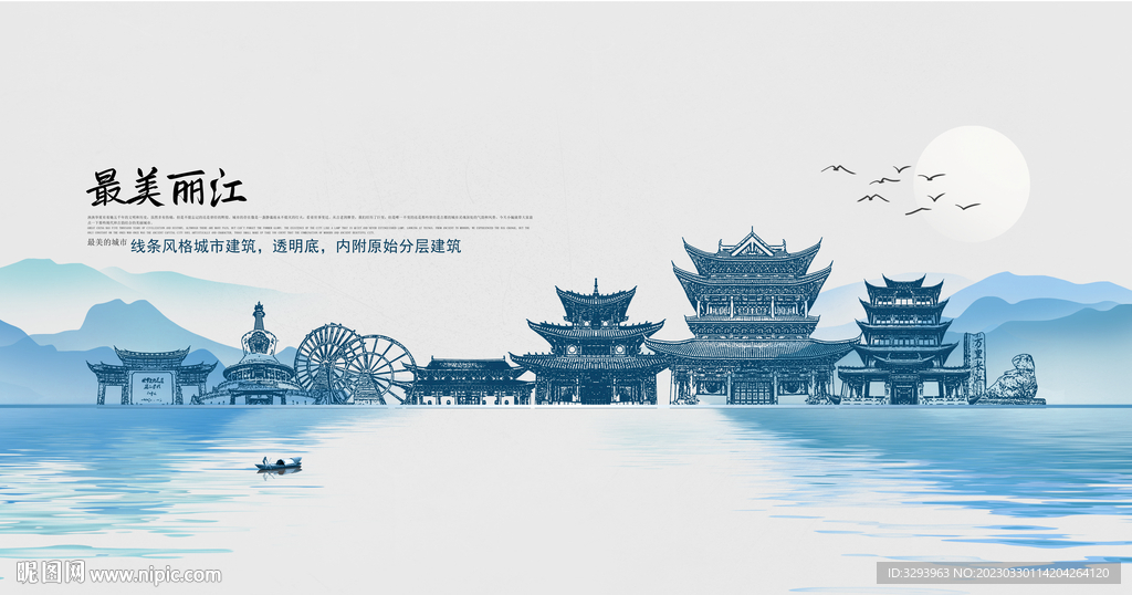 丽江