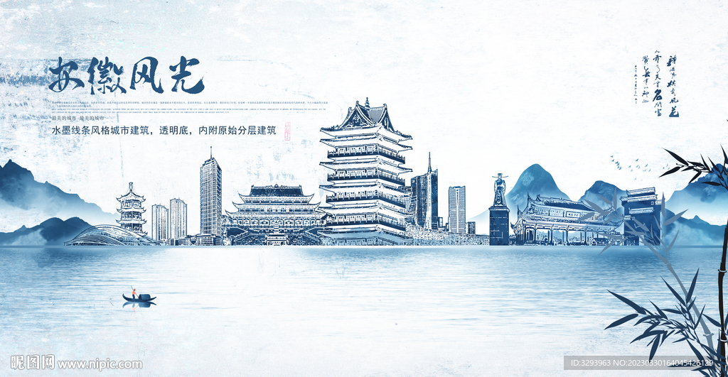 手绘安徽海报