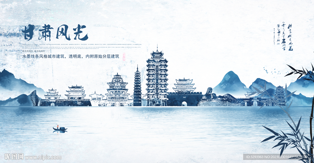 手绘甘肃海报