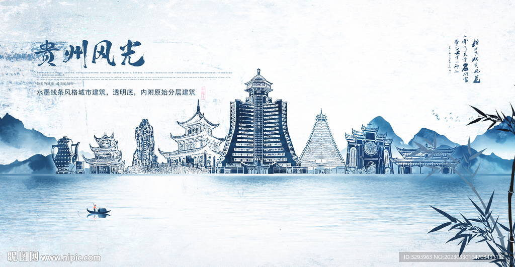 手绘贵州海报