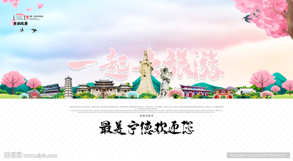 宁德旅游