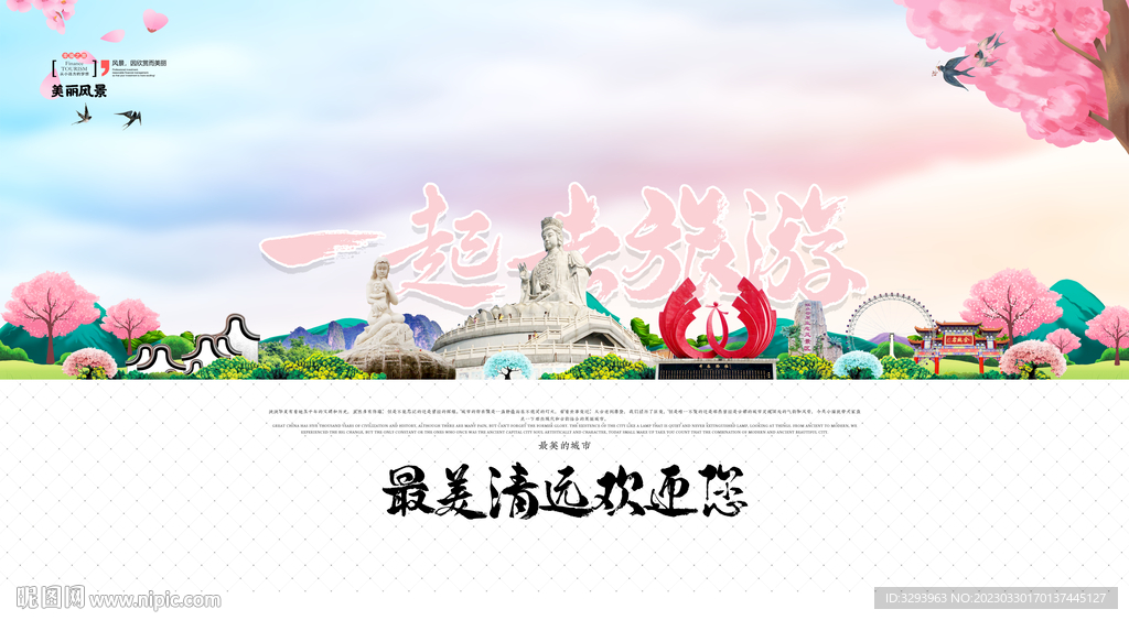 清远旅游