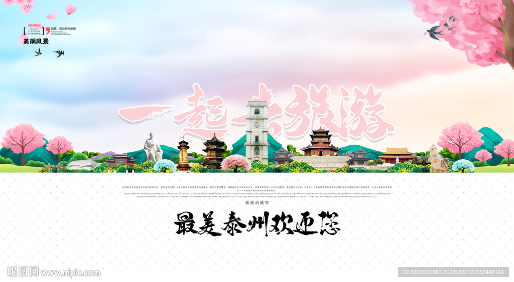 泰州旅游