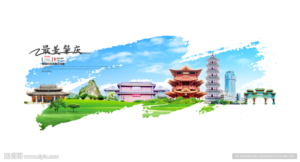 肇庆旅游海报