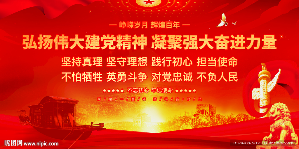 弘扬伟大建党精神展板