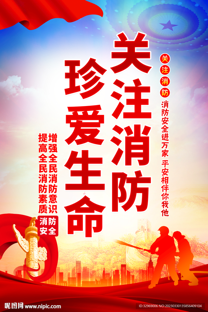 消防展板