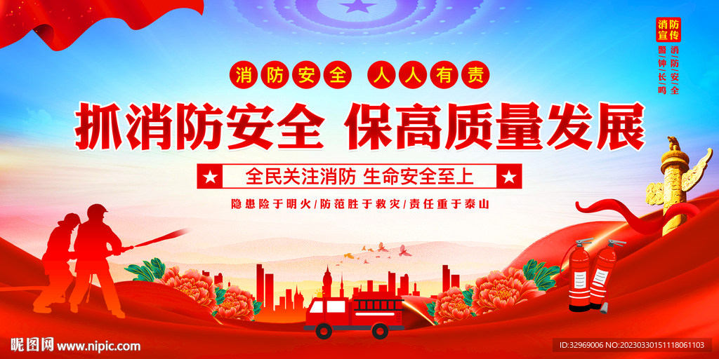 抓消防安全保高质量发展