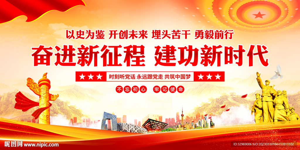 奋进新征程