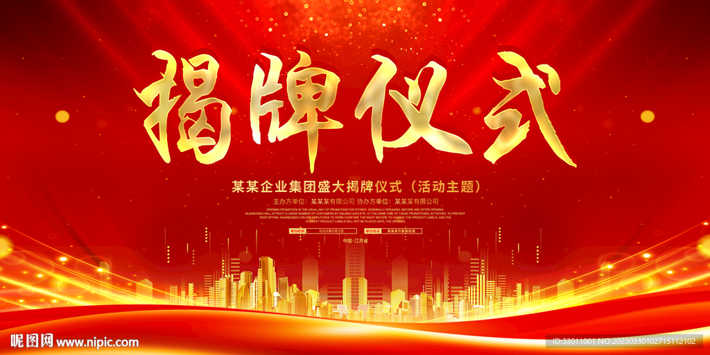 揭牌仪式