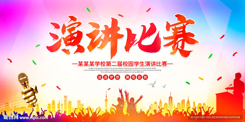 演讲比赛