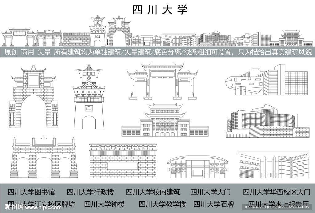 四川大学