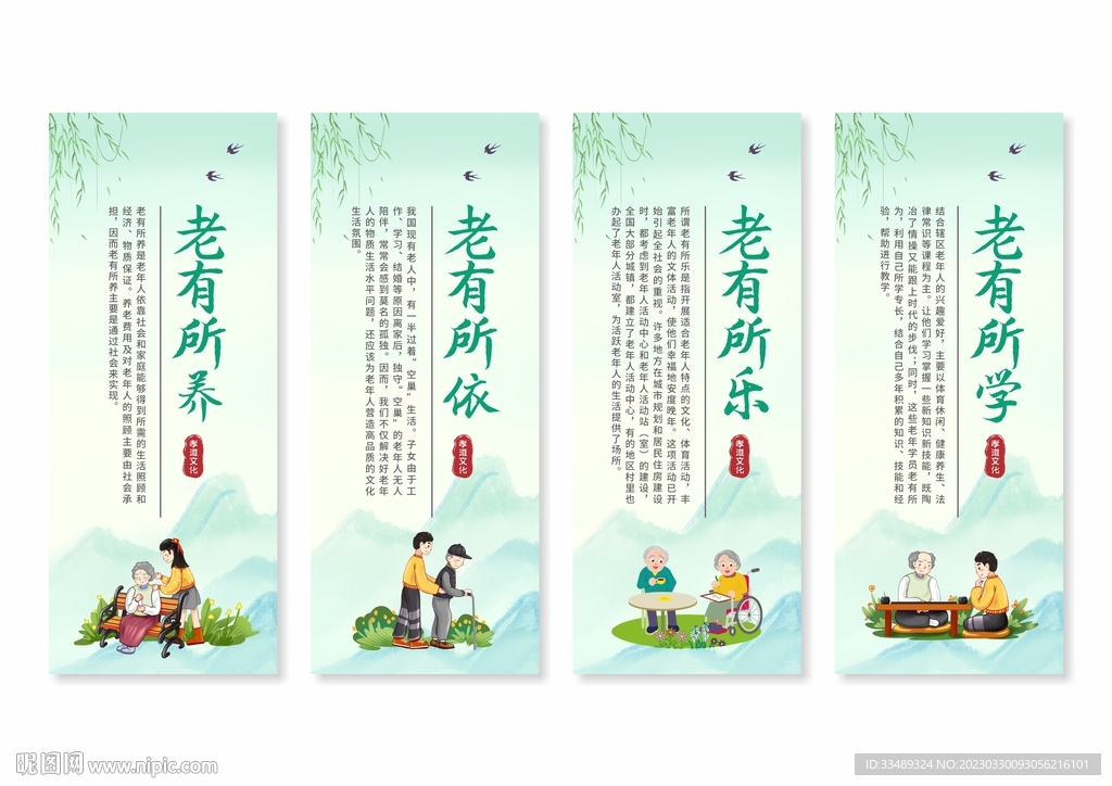 关爱老人展板