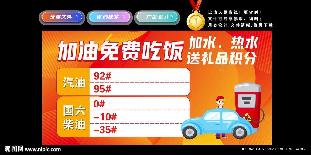 加油站海报