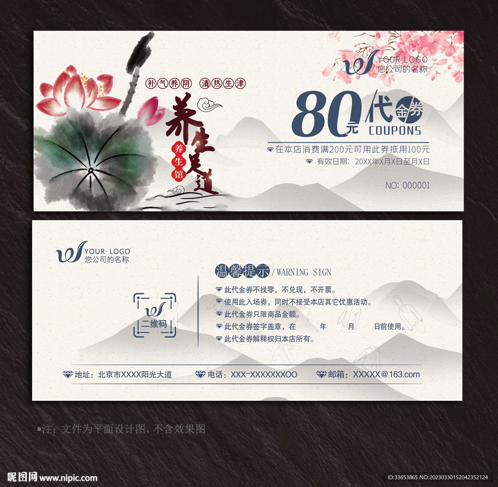 养生代金券
