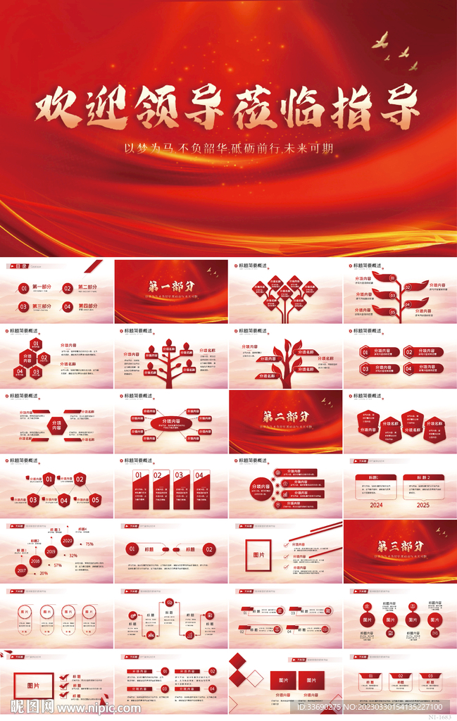 热烈欢迎上级领导莅临指导PPT