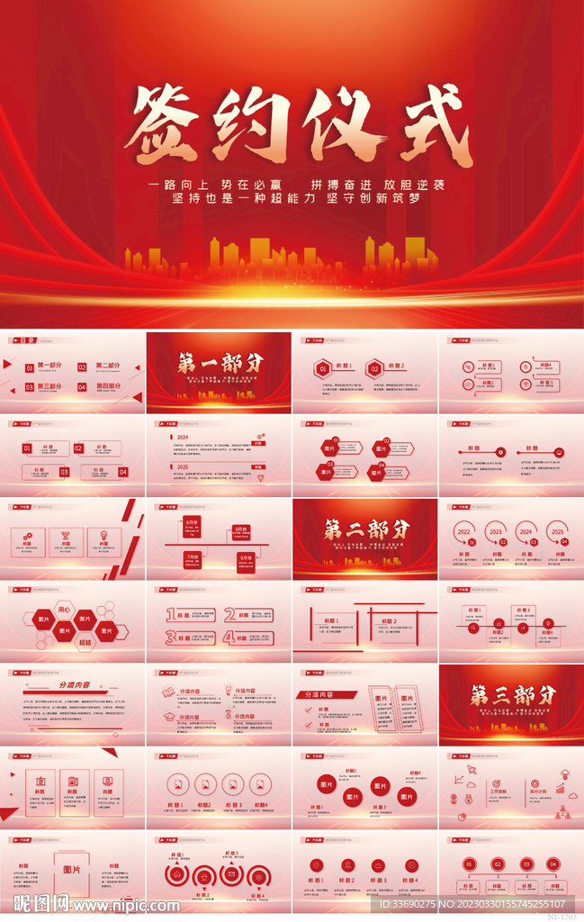 签约仪式启动大会战略合作PPT