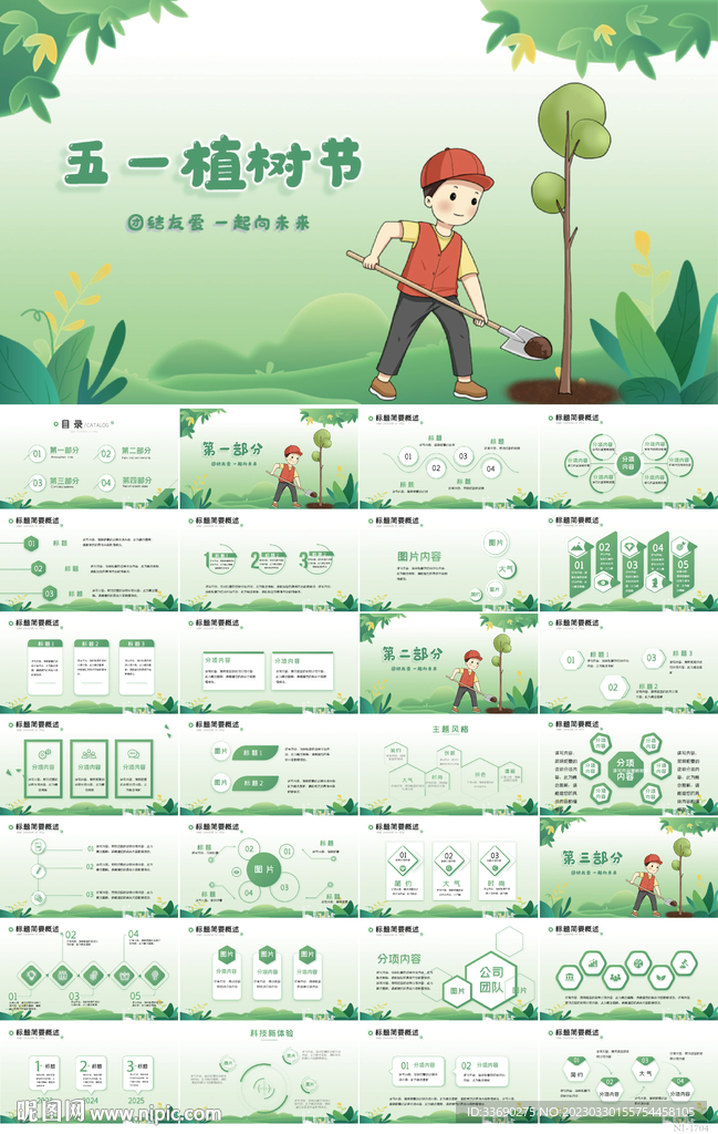 绿色小清新五一劳动节动态PPT