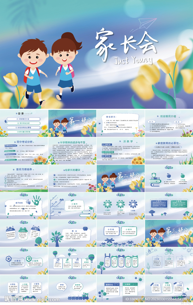 卡通可爱长会主题班会动态PPT