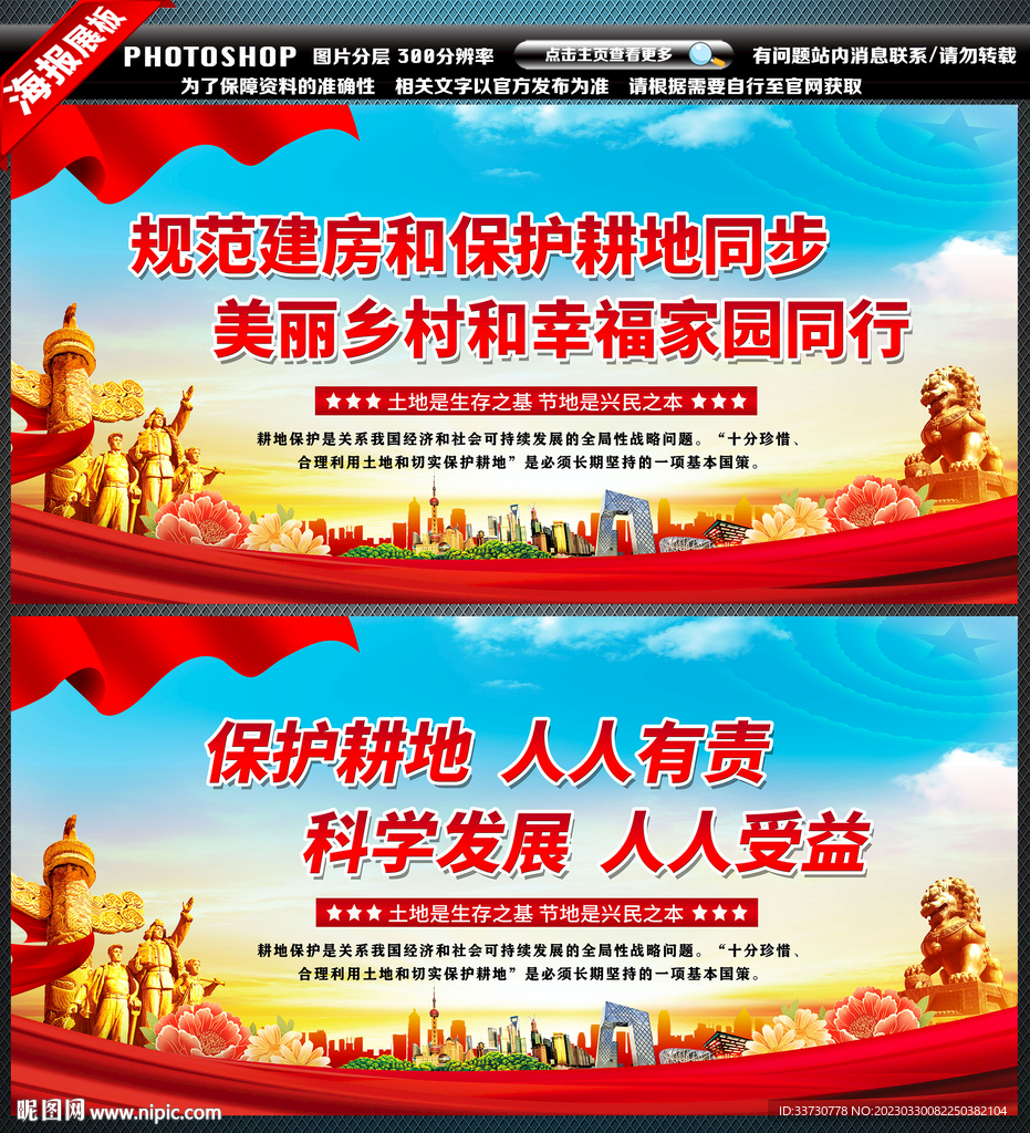 保护耕地