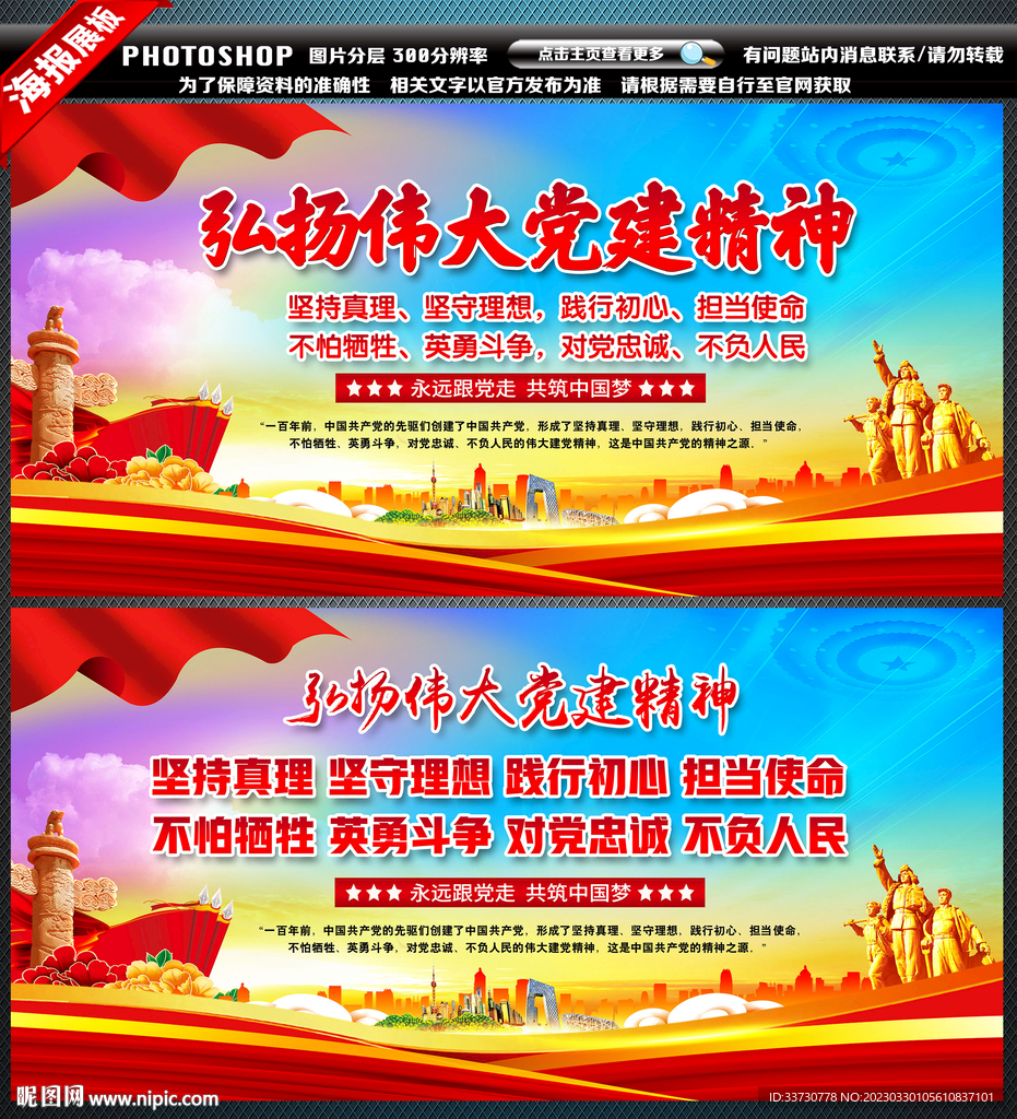 建党精神