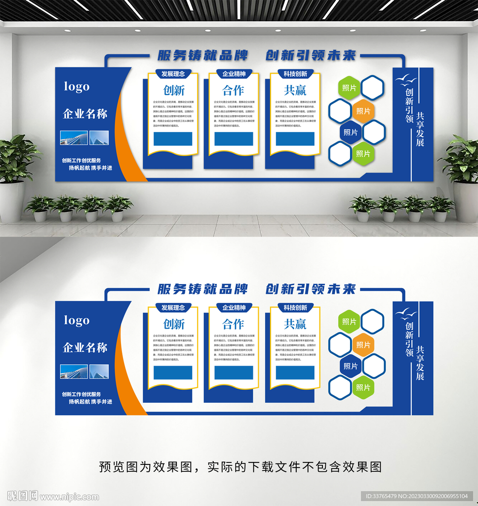 企业文化墙
