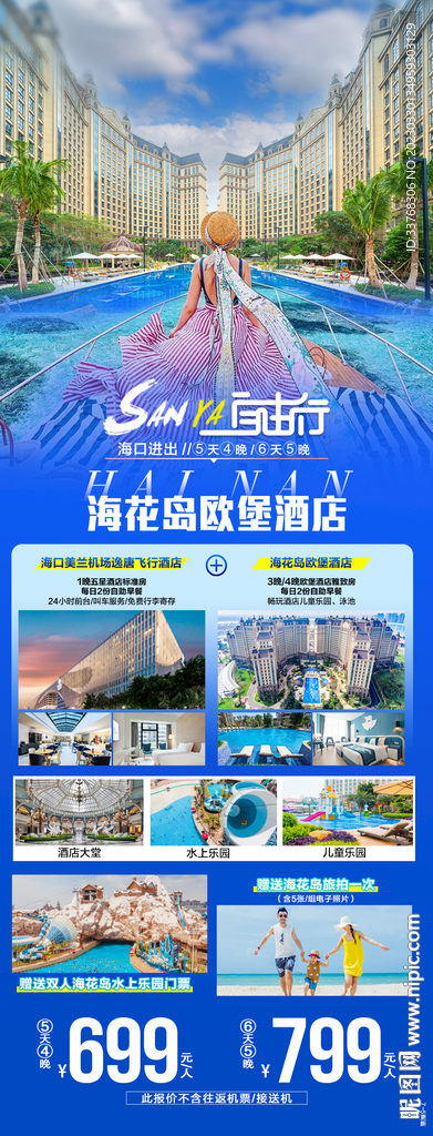 福建海南三亚厦门旅游海报
