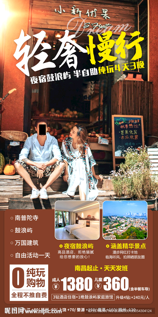 福建海南三亚厦门旅游海报