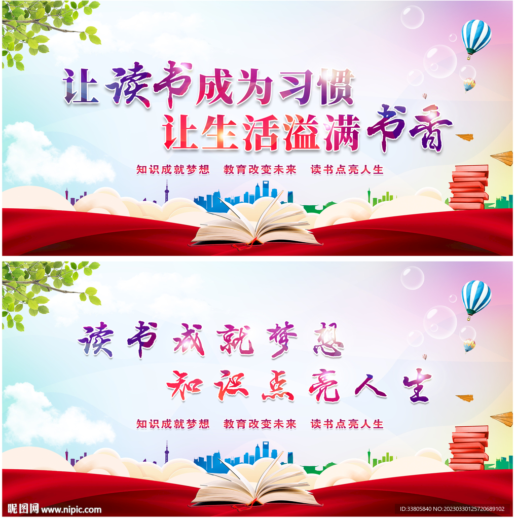 全民阅读读书日