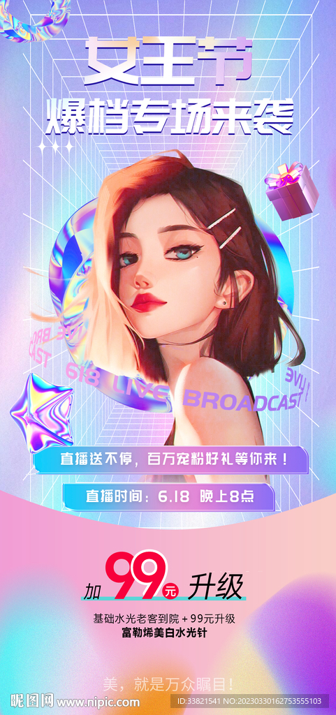 医美促销海报