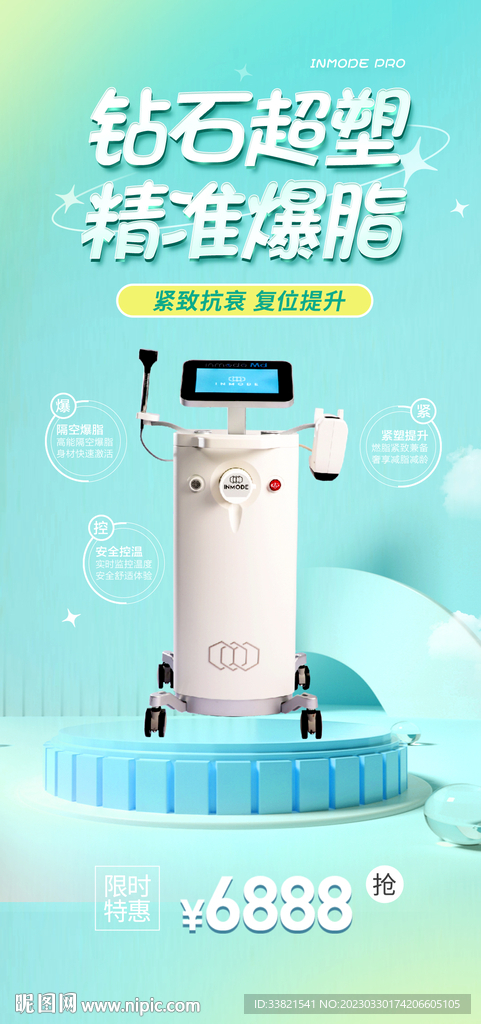 医美仪器海报