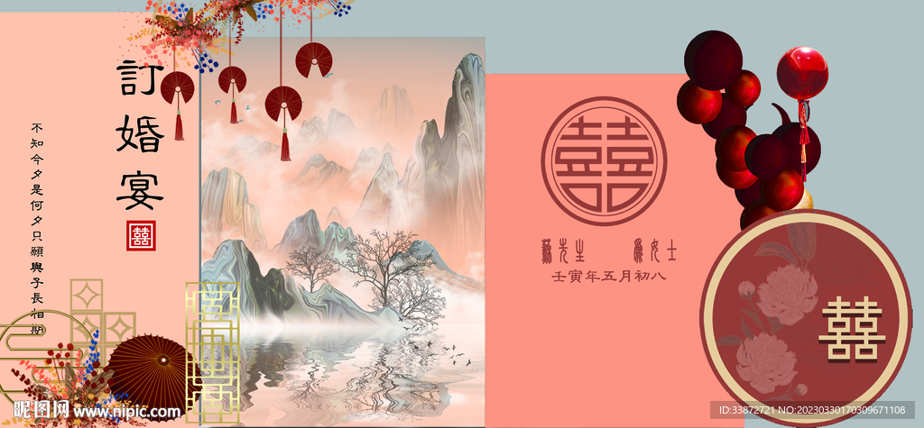 古典订婚宴