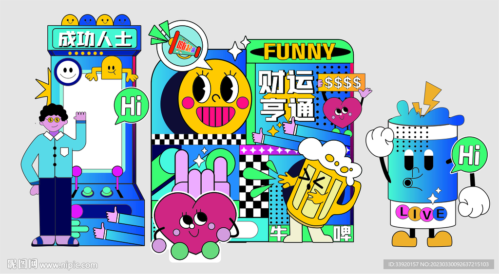 团建拓展年会公司布置背景板