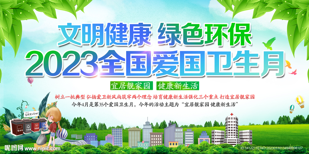 爱国卫生月