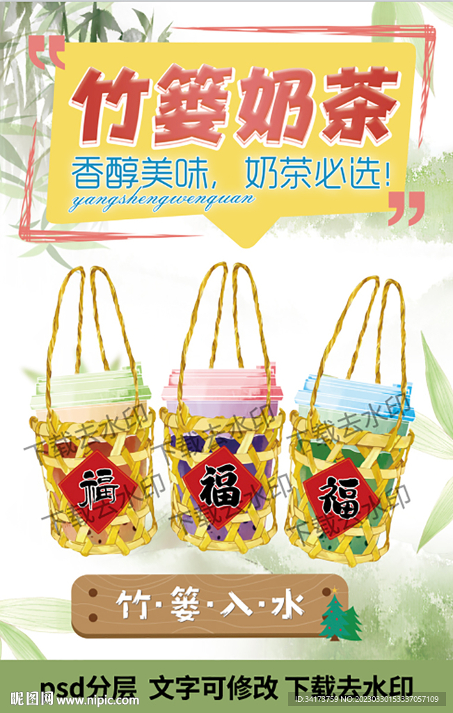 竹篓茶