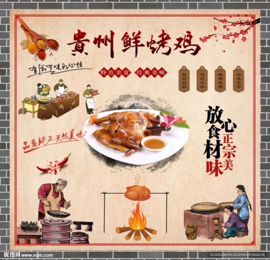 贵州鲜烤鸡背景墙