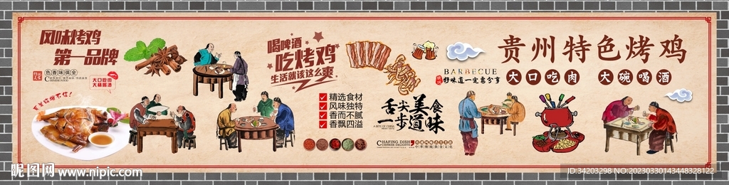 贵阳烤鸡背景墙