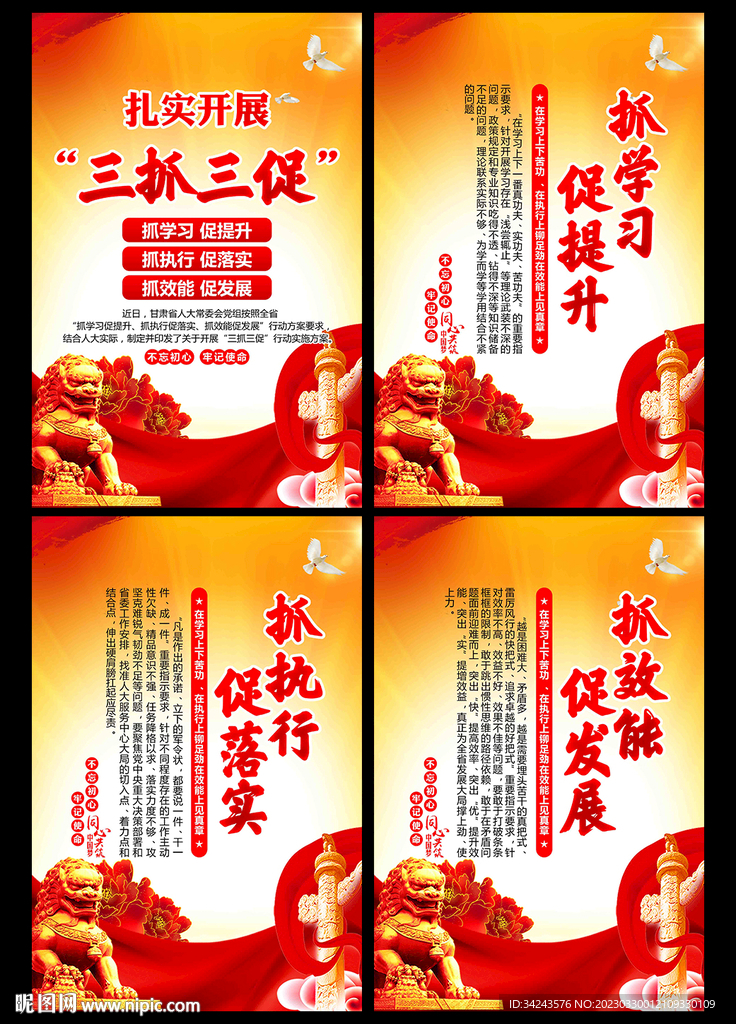 三抓三促行动