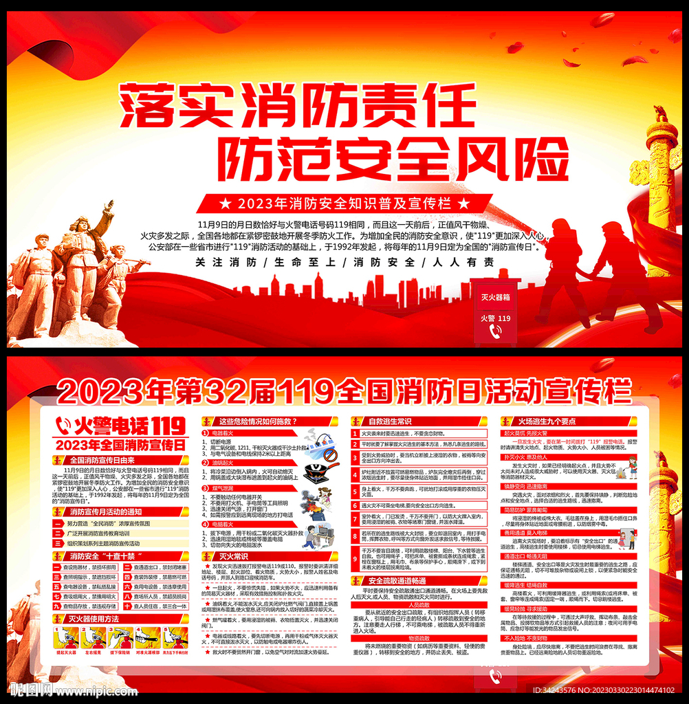 消防知识