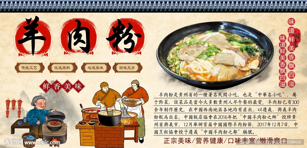 羊肉粉工装墙