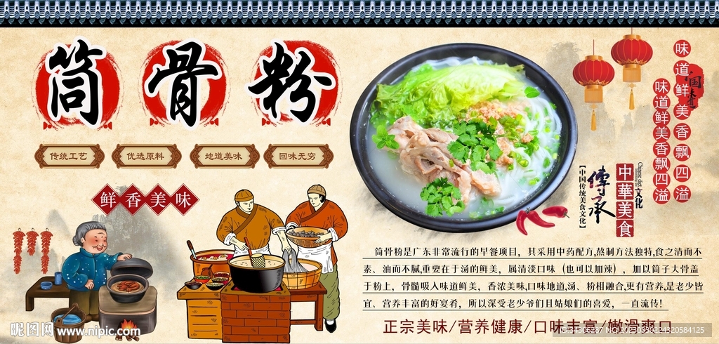 筒骨粉工装墙