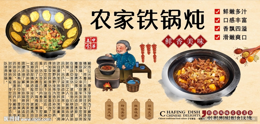 农家铁锅炖