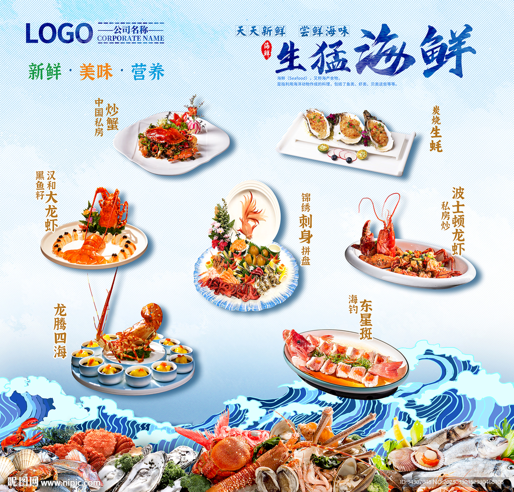 海鲜