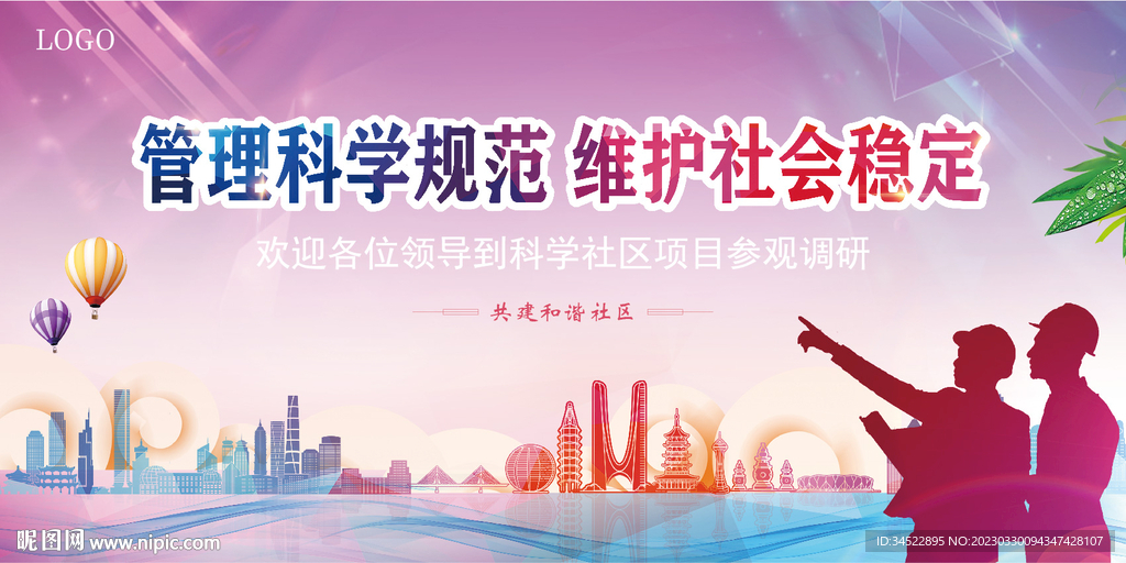 社区慰问画面