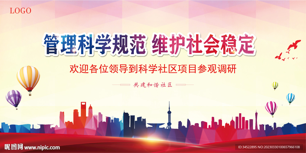 社区慰问