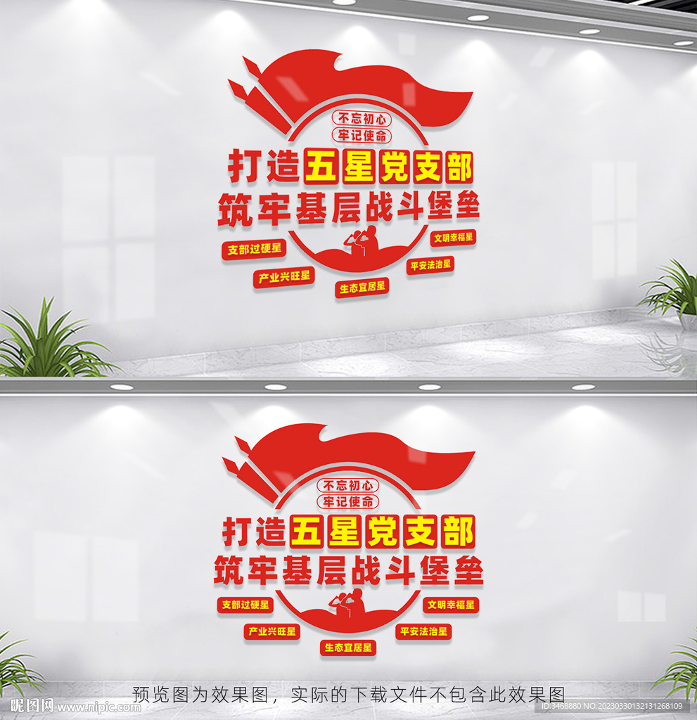 五星党支部