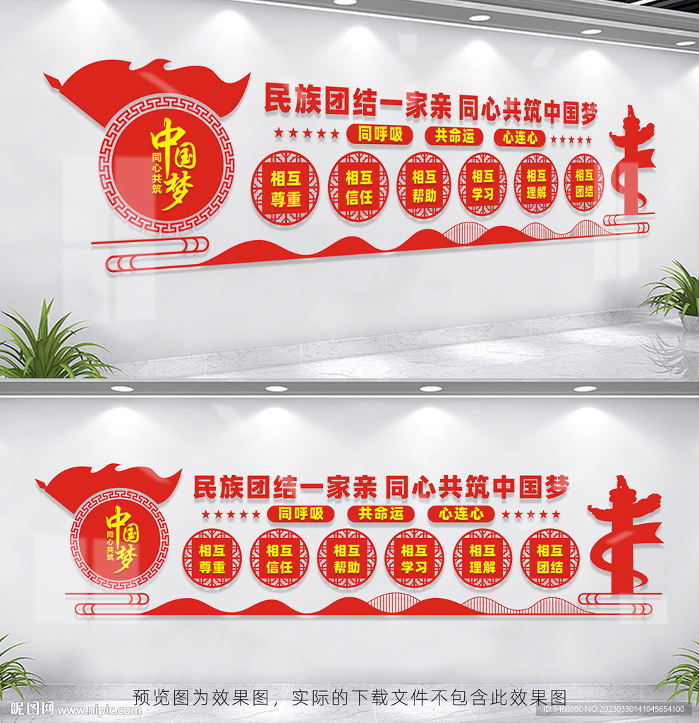 民族团结
