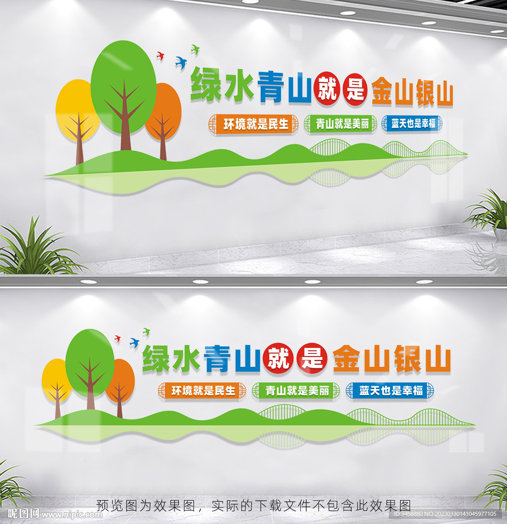 绿水青山就是金山银山