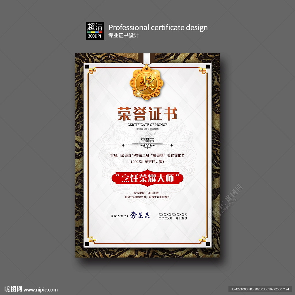 荣誉证书模板