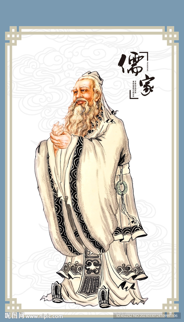 孔子孔夫子
